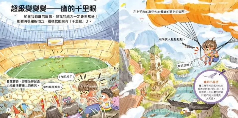 動物超感官套裝（一套4冊）-Children’s / Teenage general interest: Nature and animals-買書書 BuyBookBook