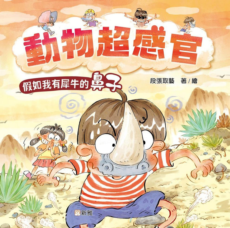 動物超感官套裝（一套4冊）-Children’s / Teenage general interest: Nature and animals-買書書 BuyBookBook