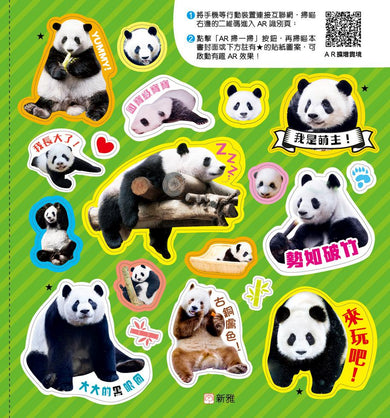 一本書讀懂大熊貓！竹林「萌主」趣味百科（附送AR貼紙）-Children’s / Teenage general interest: Nature and animals-買書書 BuyBookBook