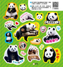 一本書讀懂大熊貓！竹林「萌主」趣味百科（附送AR貼紙）-Children’s / Teenage general interest: Nature and animals-買書書 BuyBookBook