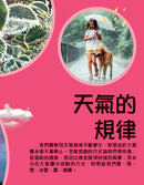 我想知！圖解十萬個為什麼（天氣篇）[新雅‧知識館]-Children’s / Teenage general interest: Science and technology-買書書 BuyBookBook