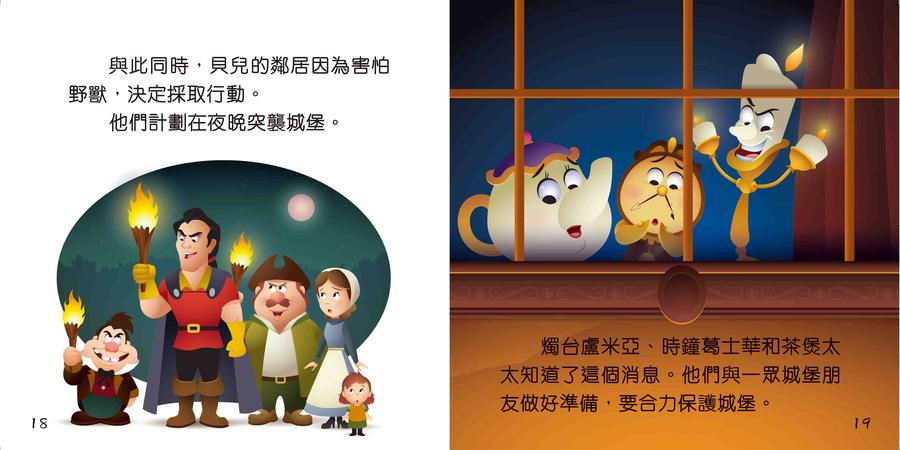 孩子的第一本迪士尼公主經典故事：美女與野獸-Children’s / Teenage fiction: General and modern fiction-買書書 BuyBookBook