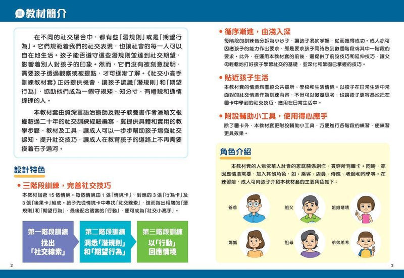 社交小高手訓練教材套-Children’s / Teenage: Personal and social topics-買書書 BuyBookBook