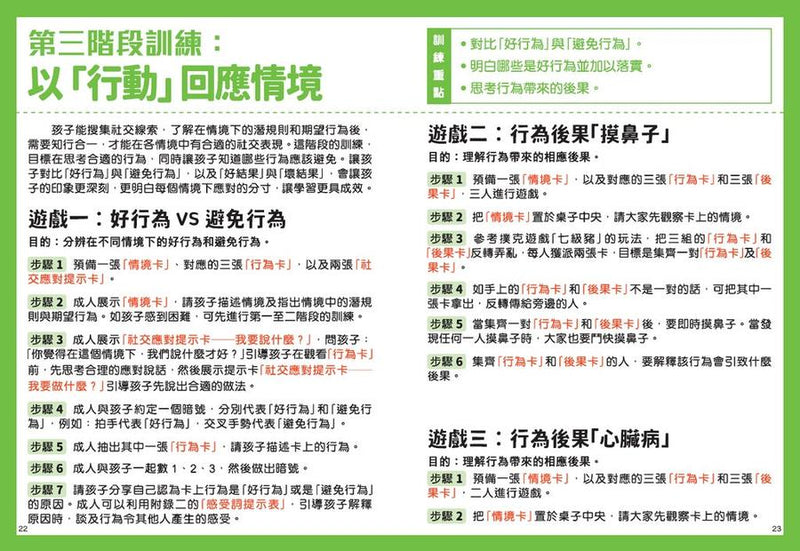 社交小高手訓練教材套-Children’s / Teenage: Personal and social topics-買書書 BuyBookBook