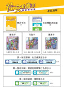 社交小高手訓練教材套-Children’s / Teenage: Personal and social topics-買書書 BuyBookBook