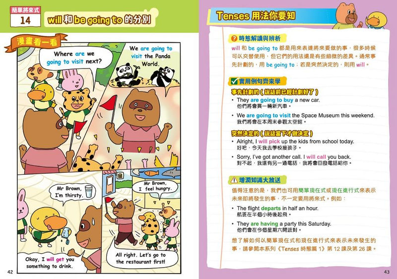 小學漫畫Grammar王：Tenses時態篇2(趣味漫畫學英語)-Children’s Educational: Language/ literature/ literacy-買書書 BuyBookBook