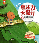 專注力大提升套裝（一套4冊）-Children’s / Teenage fiction: General and modern fiction-買書書 BuyBookBook