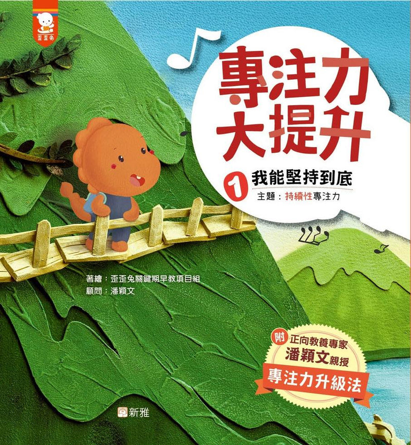 專注力大提升套裝（一套4冊）-Children’s / Teenage fiction: General and modern fiction-買書書 BuyBookBook