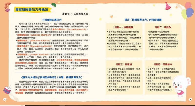 專注力大提升套裝（一套4冊）-Children’s / Teenage fiction: General and modern fiction-買書書 BuyBookBook