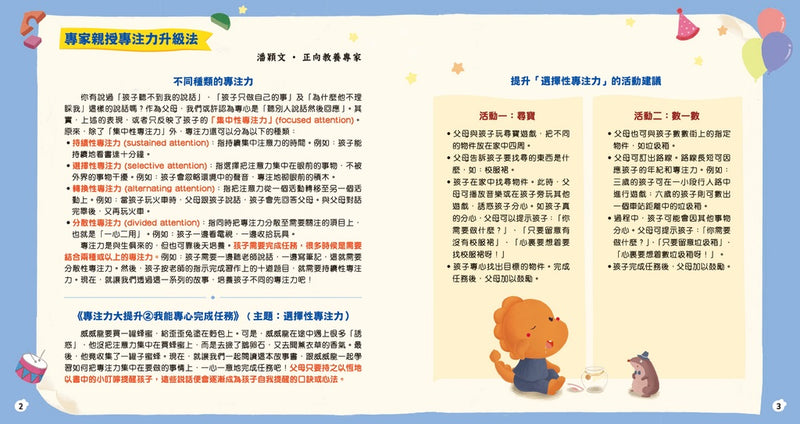 專注力大提升套裝（一套4冊）-Children’s / Teenage fiction: General and modern fiction-買書書 BuyBookBook