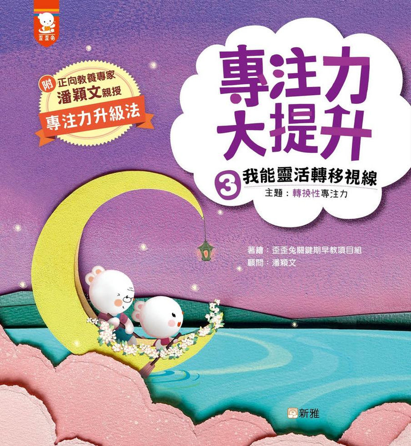 專注力大提升套裝（一套4冊）-Children’s / Teenage fiction: General and modern fiction-買書書 BuyBookBook