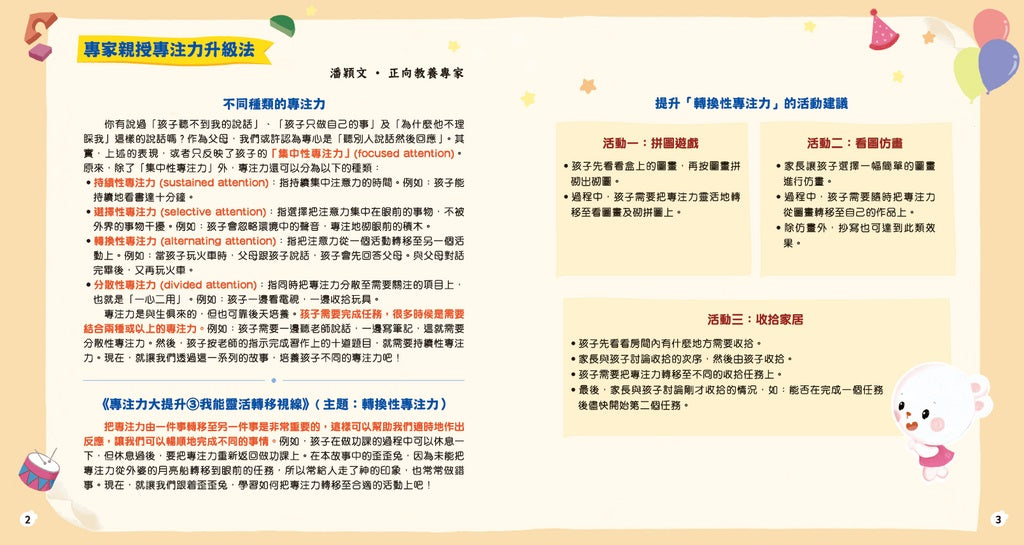 專注力大提升套裝（一套4冊）-Children’s / Teenage fiction: General and modern fiction-買書書 BuyBookBook