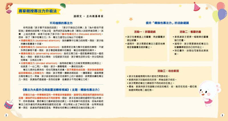 專注力大提升套裝（一套4冊）-Children’s / Teenage fiction: General and modern fiction-買書書 BuyBookBook