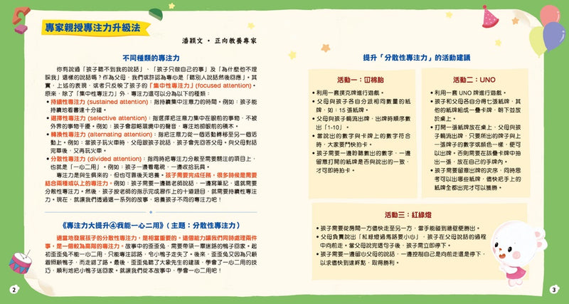 專注力大提升套裝（一套4冊）-Children’s / Teenage fiction: General and modern fiction-買書書 BuyBookBook