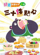 部首故事系列（第一輯）（一套8冊）-Children’s Educational: Language/ literature/ literacy-買書書 BuyBookBook