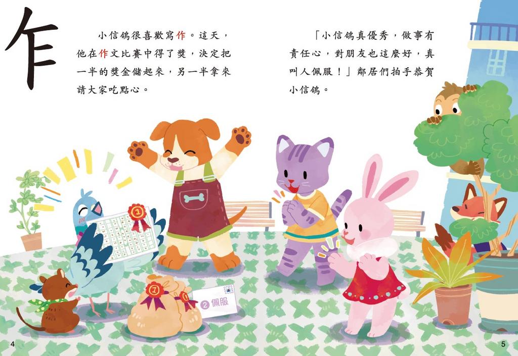 部首故事系列（第一輯）（一套8冊）-Children’s Educational: Language/ literature/ literacy-買書書 BuyBookBook
