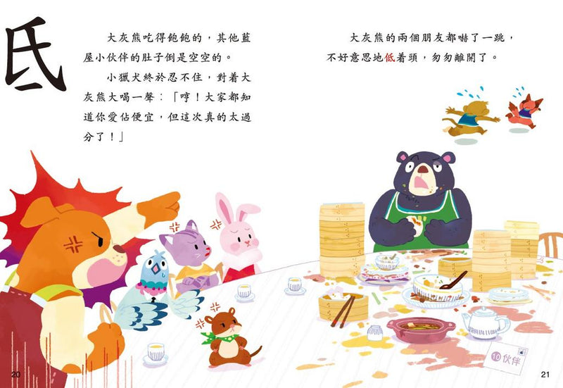 部首故事系列（第一輯）（一套8冊）-Children’s Educational: Language/ literature/ literacy-買書書 BuyBookBook