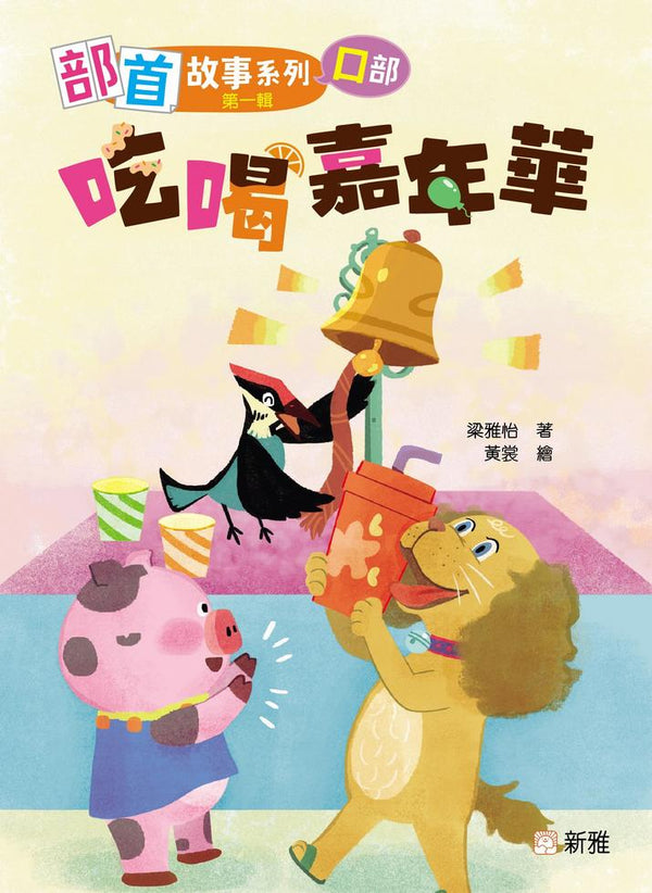 部首故事系列（第一輯）（一套8冊）-Children’s Educational: Language/ literature/ literacy-買書書 BuyBookBook