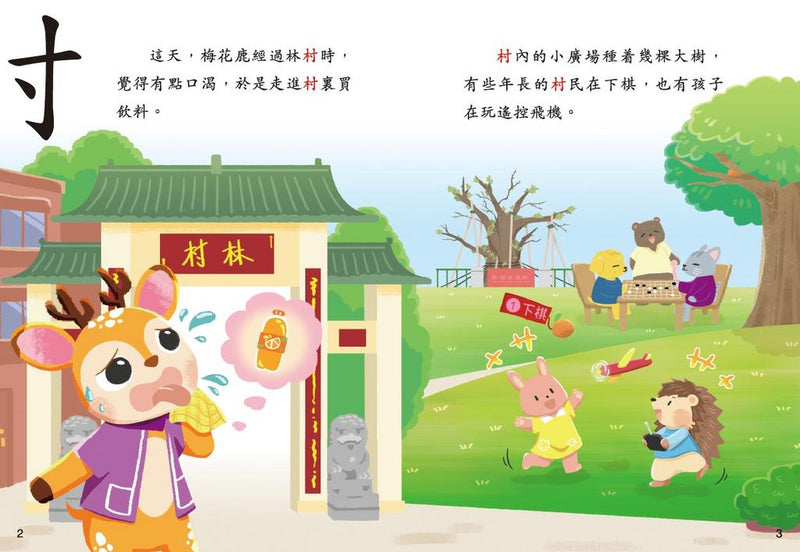 部首故事系列（第一輯）（一套8冊）-Children’s Educational: Language/ literature/ literacy-買書書 BuyBookBook