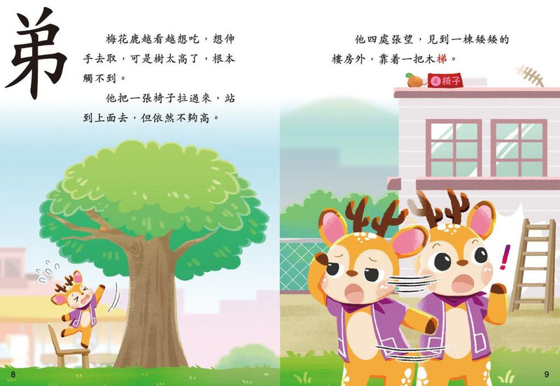 部首故事系列（第一輯）（一套8冊）-Children’s Educational: Language/ literature/ literacy-買書書 BuyBookBook