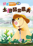 部首故事系列（第一輯）（一套8冊）-Children’s Educational: Language/ literature/ literacy-買書書 BuyBookBook