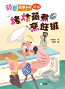 部首故事系列（第一輯）（一套8冊）-Children’s Educational: Language/ literature/ literacy-買書書 BuyBookBook