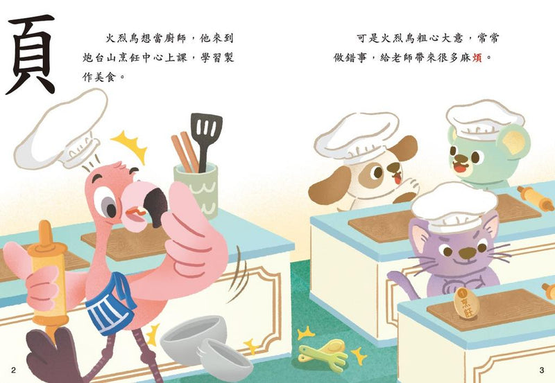 部首故事系列（第一輯）（一套8冊）-Children’s Educational: Language/ literature/ literacy-買書書 BuyBookBook