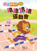 部首故事系列（第一輯）（一套8冊）-Children’s Educational: Language/ literature/ literacy-買書書 BuyBookBook