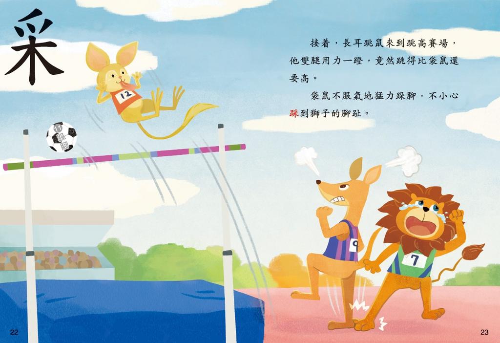 部首故事系列（第一輯）（一套8冊）-Children’s Educational: Language/ literature/ literacy-買書書 BuyBookBook