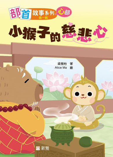 部首故事系列（第一輯）（一套8冊）-Children’s Educational: Language/ literature/ literacy-買書書 BuyBookBook