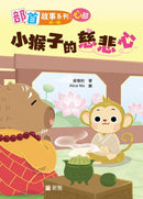 部首故事系列（第一輯）（一套8冊）-Children’s Educational: Language/ literature/ literacy-買書書 BuyBookBook