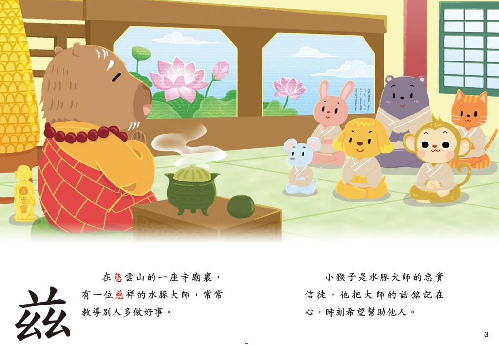 部首故事系列（第一輯）（一套8冊）-Children’s Educational: Language/ literature/ literacy-買書書 BuyBookBook