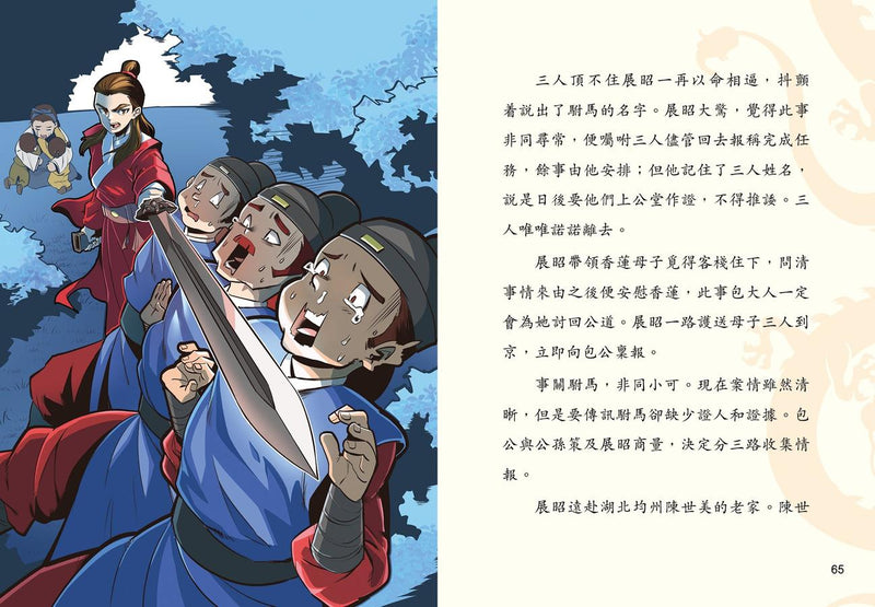 中國古代神探系列：鐵面無私包青天 (宋詒瑞)-Children’s / Teenage fiction: Biographical/ historical fiction and true stories-買書書 BuyBookBook