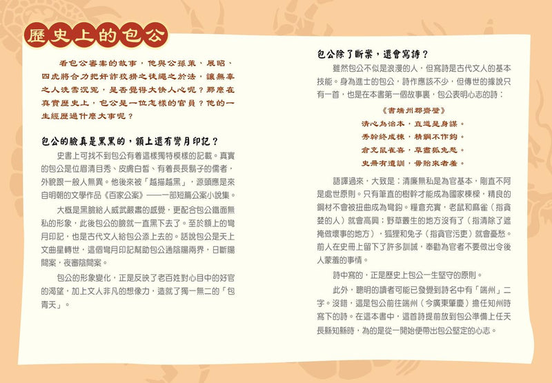 中國古代神探系列：鐵面無私包青天 (宋詒瑞)-Children’s / Teenage fiction: Biographical/ historical fiction and true stories-買書書 BuyBookBook