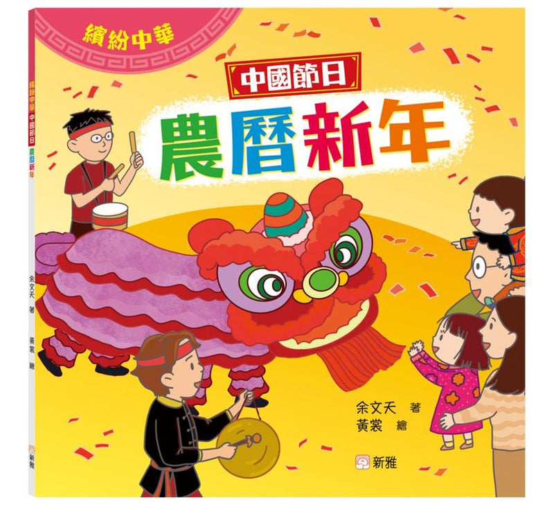 繽紛中華：中國節日套裝（一套4冊）-Children’s picture books-買書書 BuyBookBook