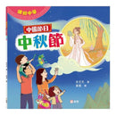 繽紛中華：中國節日套裝（一套4冊）-Children’s picture books-買書書 BuyBookBook