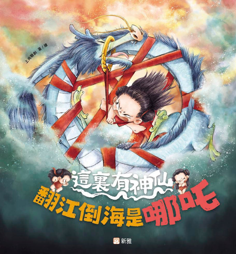 這裏有神仙（一套4冊）-Children’s / Teenage fiction: Classic and traditional-買書書 BuyBookBook