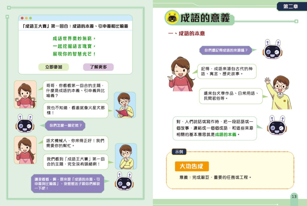 小學成語運用一本通［新雅中文教室〕-Children’s Educational: Language/ literature/ literacy-買書書 BuyBookBook