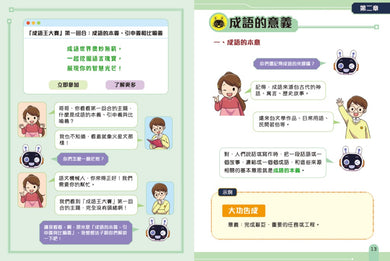 小學成語運用一本通［新雅中文教室〕-Children’s Educational: Language/ literature/ literacy-買書書 BuyBookBook