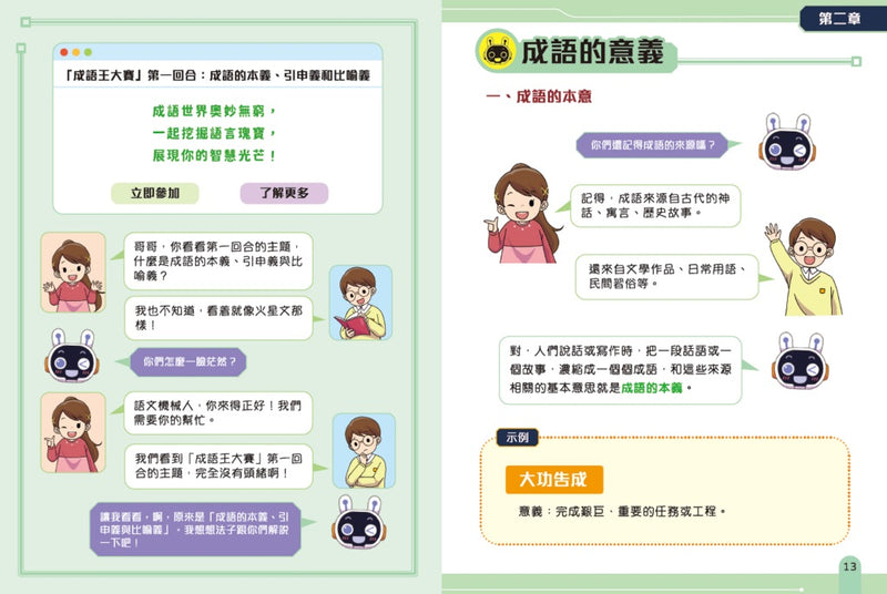 小學成語運用一本通［新雅中文教室〕-Children’s Educational: Language/ literature/ literacy-買書書 BuyBookBook