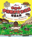 出發吧！中國世界文化遺產探索之旅 [新雅．知識館]-Children’s / Teenage general interest: General knowledge and interesting facts-買書書 BuyBookBook