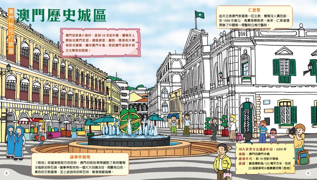 出發吧！中國世界文化遺產探索之旅 [新雅．知識館]-Children’s / Teenage general interest: General knowledge and interesting facts-買書書 BuyBookBook