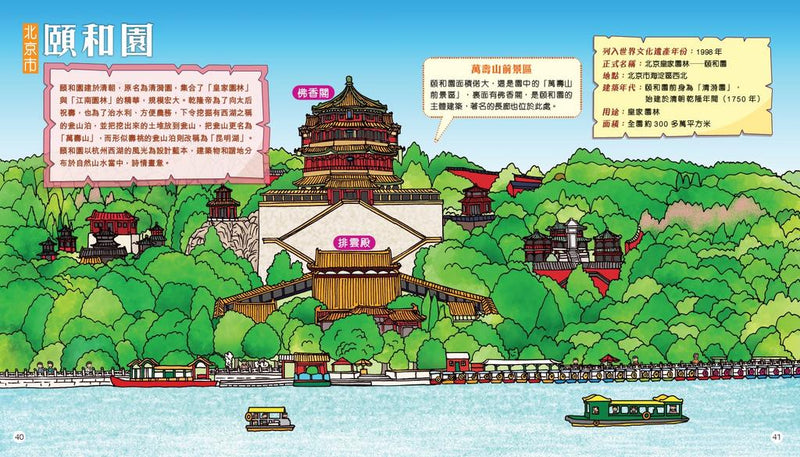 出發吧！中國世界文化遺產探索之旅 [新雅．知識館]-Children’s / Teenage general interest: General knowledge and interesting facts-買書書 BuyBookBook