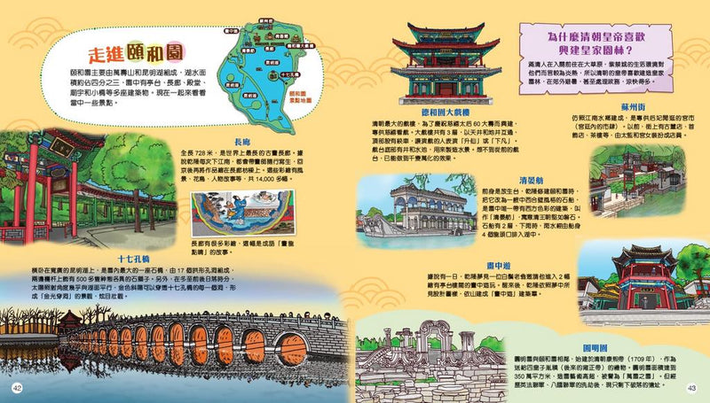 出發吧！中國世界文化遺產探索之旅 [新雅．知識館]-Children’s / Teenage general interest: General knowledge and interesting facts-買書書 BuyBookBook