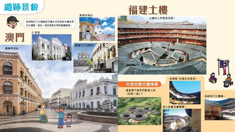 出發吧！中國世界文化遺產探索之旅 [新雅．知識館]-Children’s / Teenage general interest: General knowledge and interesting facts-買書書 BuyBookBook