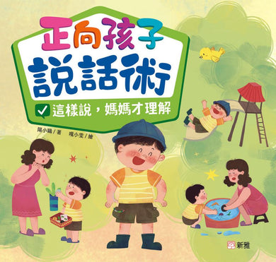 正向孩子說話術套裝（一套4冊）-Children’s / Teenage personal and social topics-買書書 BuyBookBook