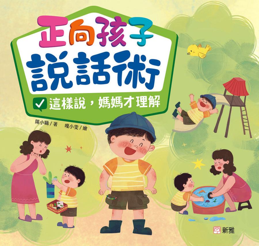 正向孩子說話術套裝（一套4冊）-Children’s / Teenage personal and social topics-買書書 BuyBookBook