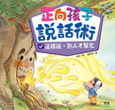 正向孩子說話術套裝（一套4冊）-Children’s / Teenage personal and social topics-買書書 BuyBookBook