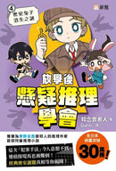 放學後懸疑推理學會(4)密室兔子消失之謎-Children’s / Teenage fiction: Crime and mystery fiction-買書書 BuyBookBook