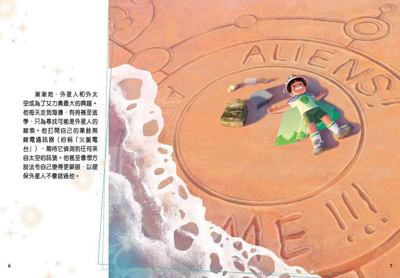 外星奇遇記Elio (圖畫故事版) - 迪士尼電影故事-Children’s / Teenage fiction: Fantasy-買書書 BuyBookBook